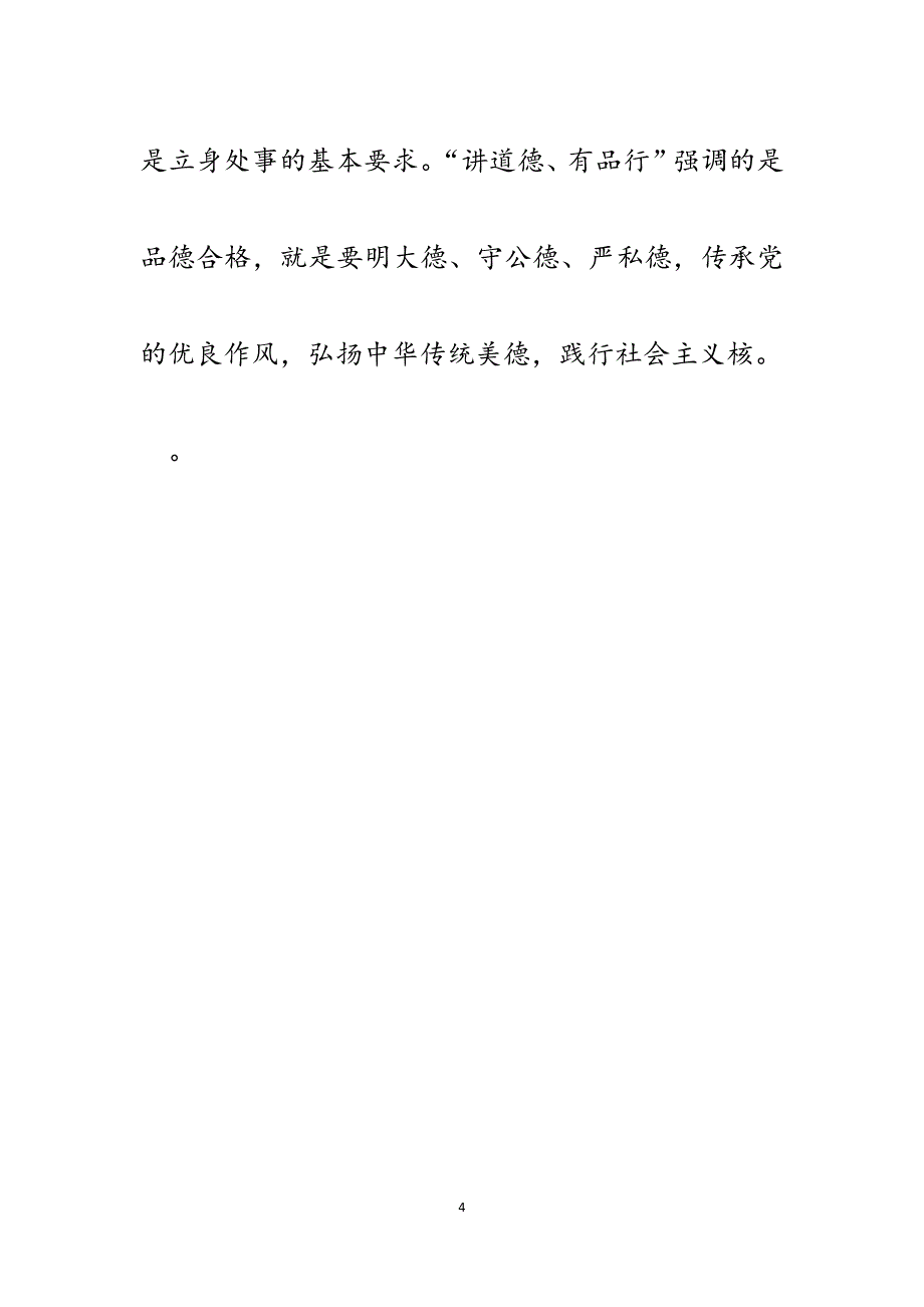 践行“四讲四有”争做“四个合格”组工干部学习讨论发言稿.docx_第4页