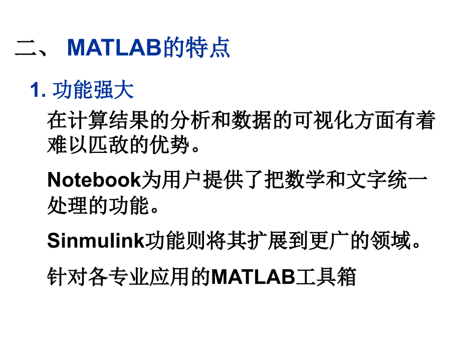 数学实验：1-MATLAB简介_第3页