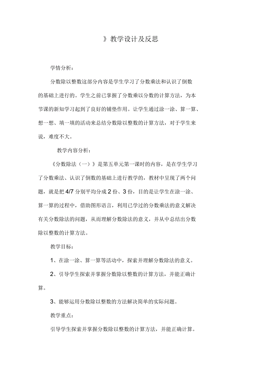 数学北师大版五年级下册《分数除法一》教学设计及反思_第1页