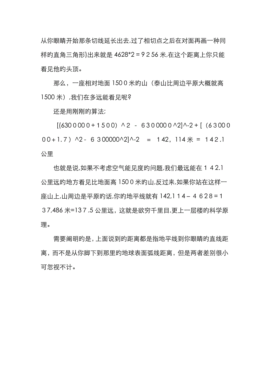 在海平面上人眼最远能看多远_第3页