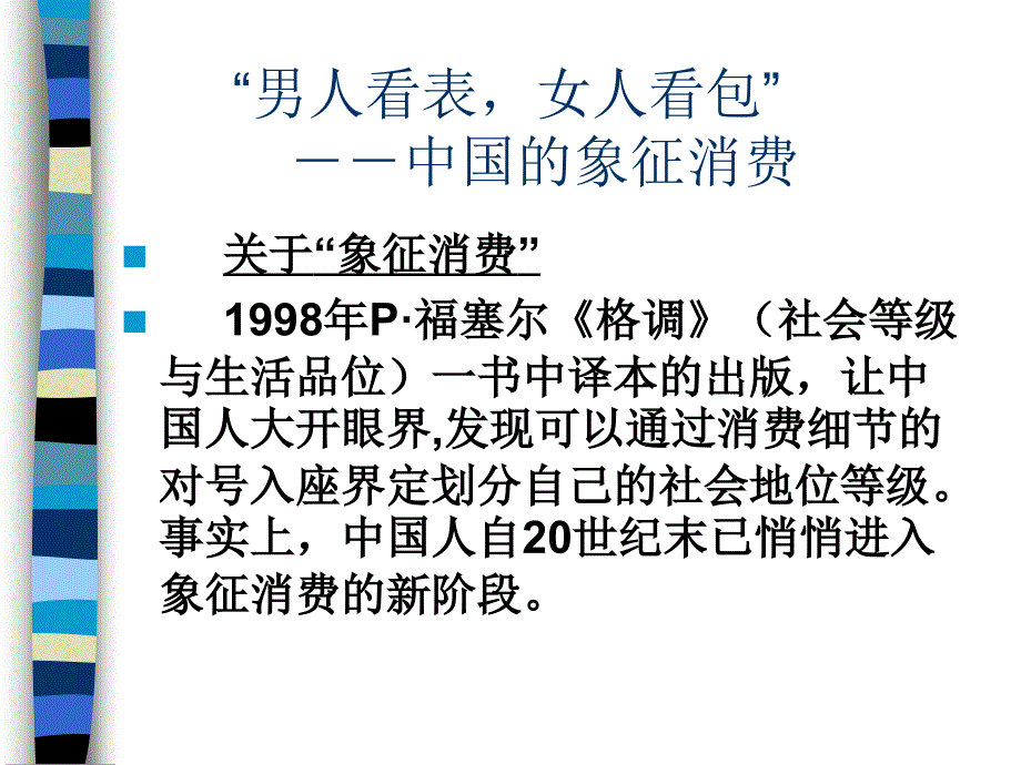 消费心理学的研究对象(ppt-50页)课件_第3页