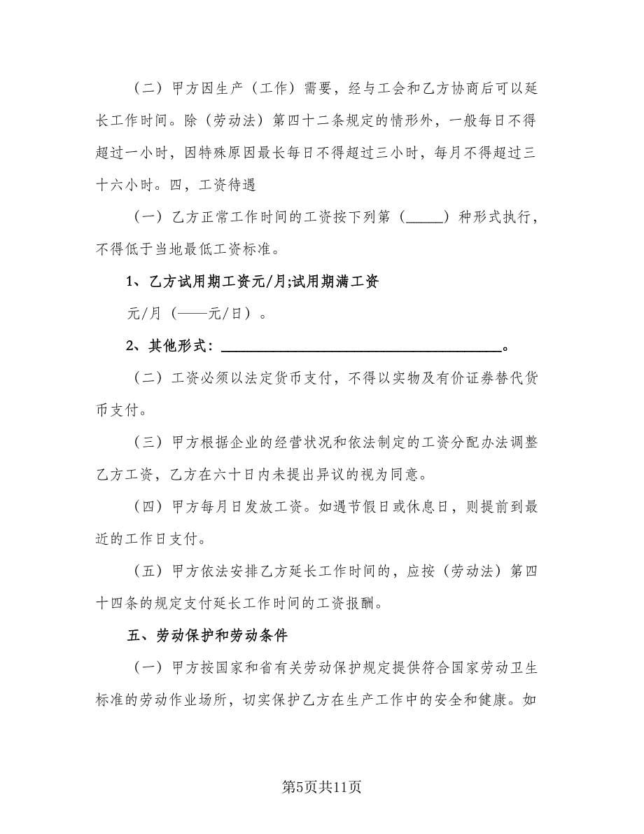 员工转让协议书范文（二篇）.doc_第5页