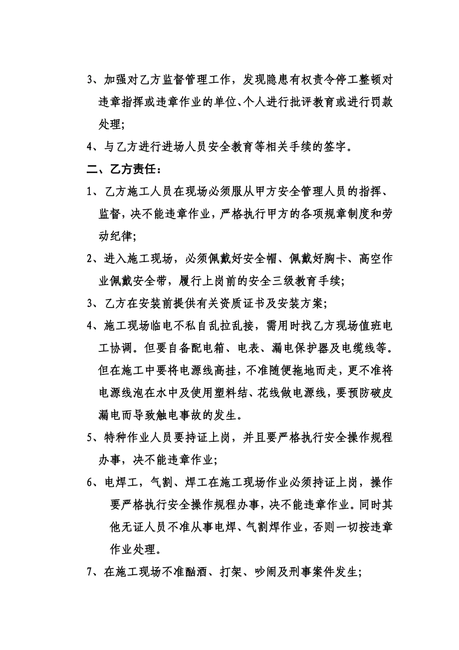 单项工程安全生产责任承包合同.doc_第2页