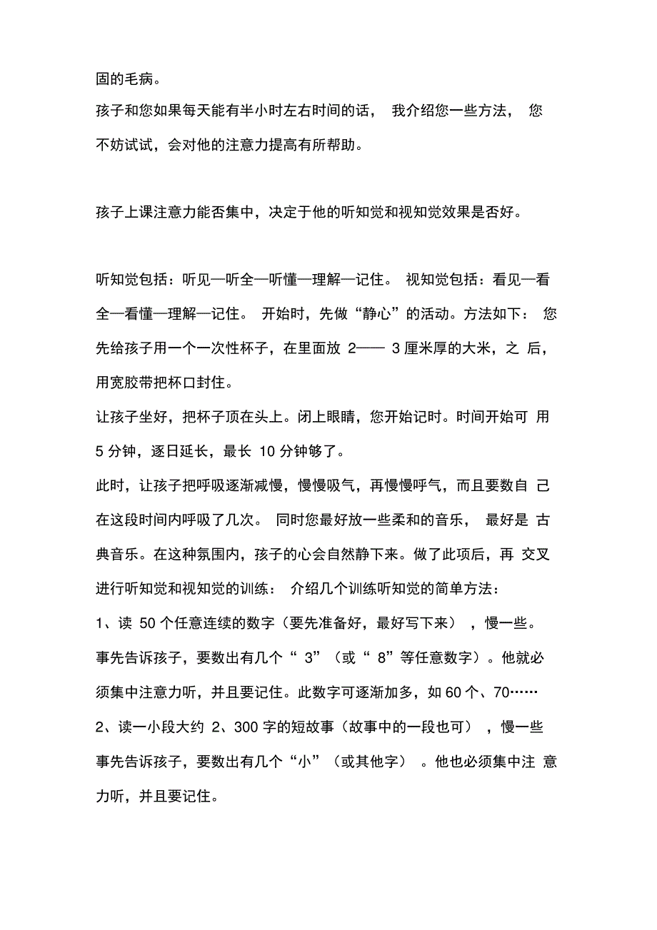 8岁小孩的教育_第2页