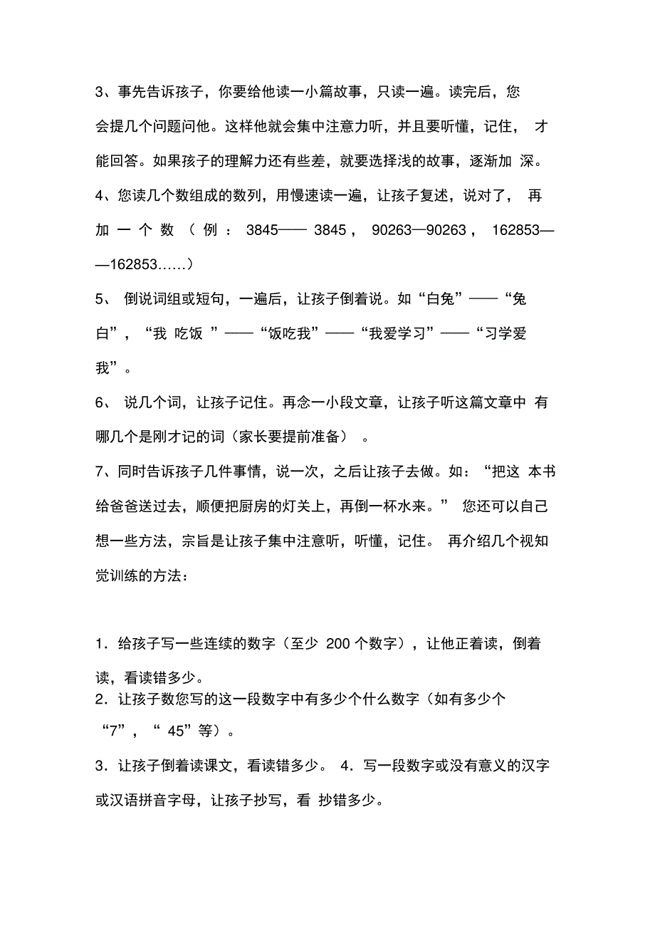 8岁小孩的教育_第3页