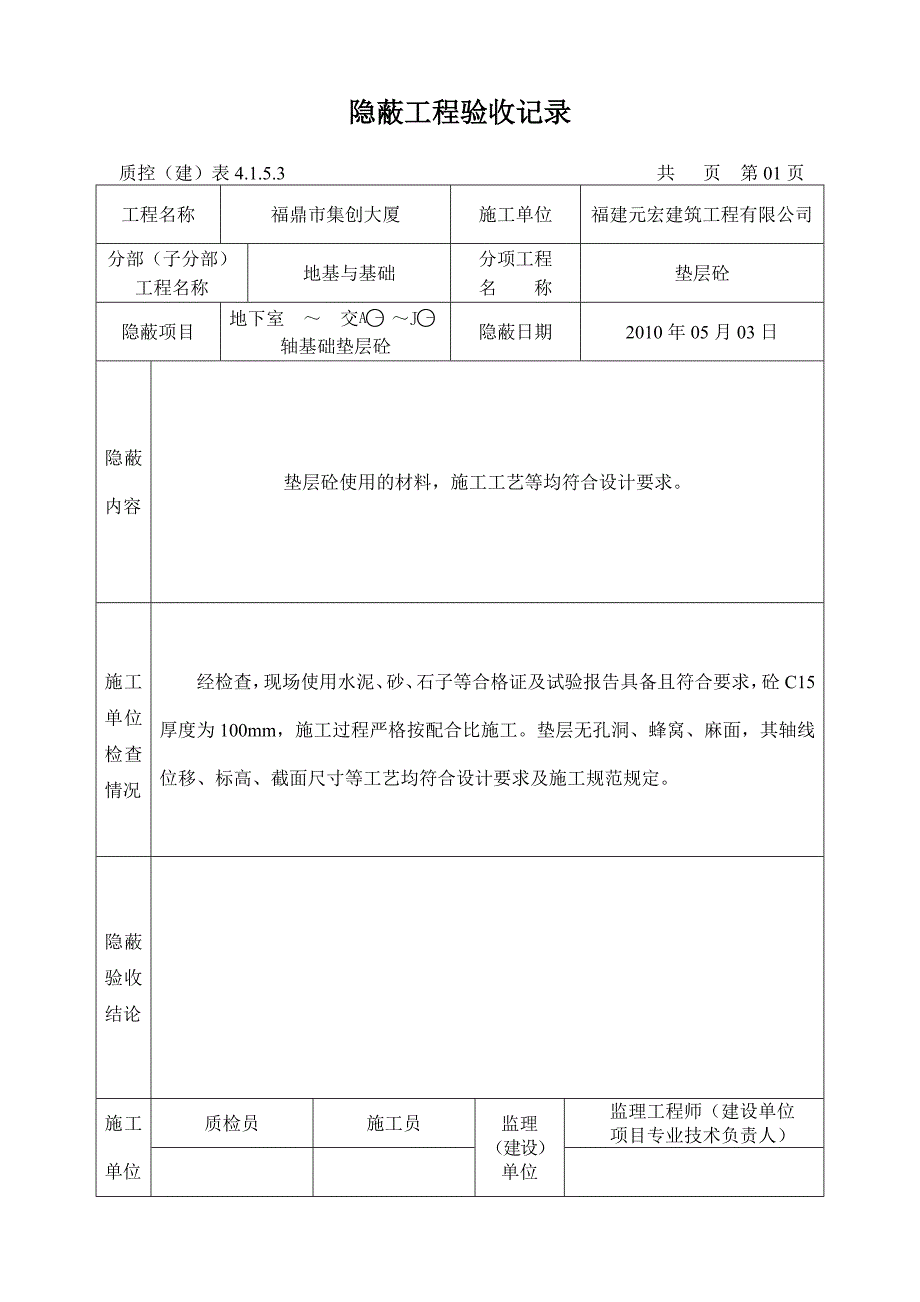 水泥混凝土垫层检验批质量验收记录_第2页