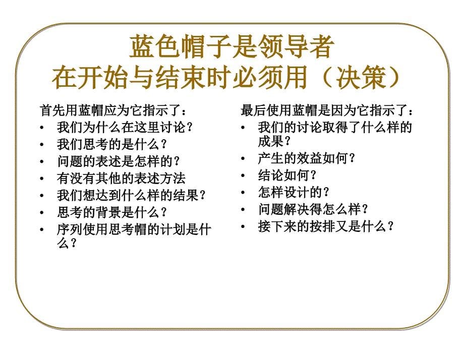 平行思考---如何让你的想法更有创意？课件_第5页