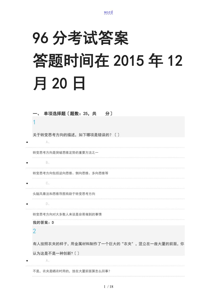 12月创新思维训练考试详解课后习的题目详解_第1页