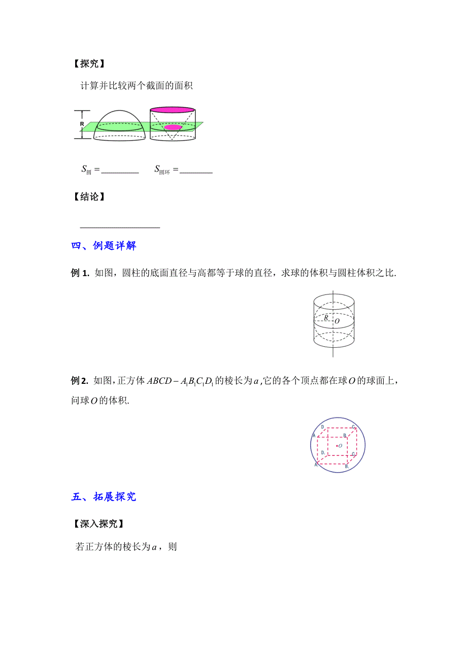 《祖暅原理与球的体积》导学案.docx_第2页