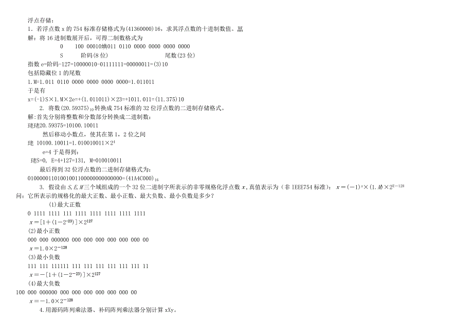 计算机组成原理重点整理白中英版考试必备_第1页