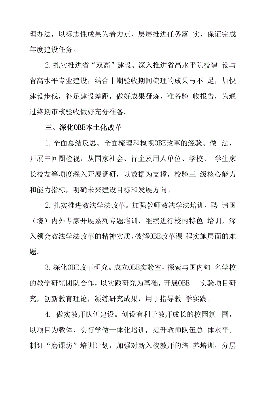 2022年学校工作要点.docx_第2页