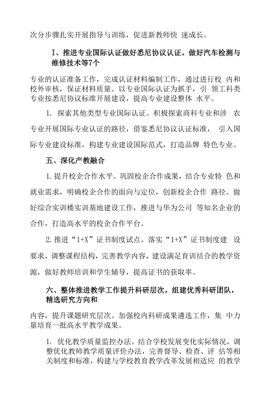 2022年学校工作要点.docx_第3页