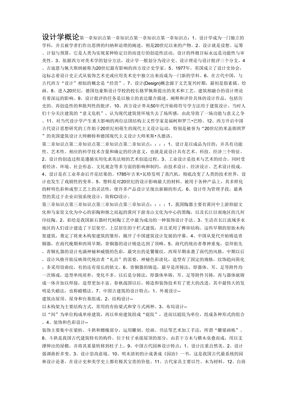 设计学概论复习真题_第1页