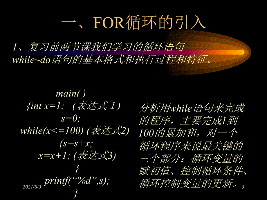 第五章C语言for循环_第3页