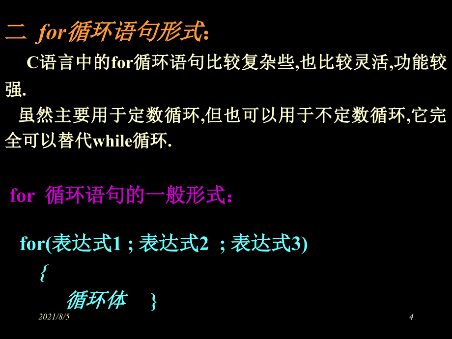 第五章C语言for循环_第4页