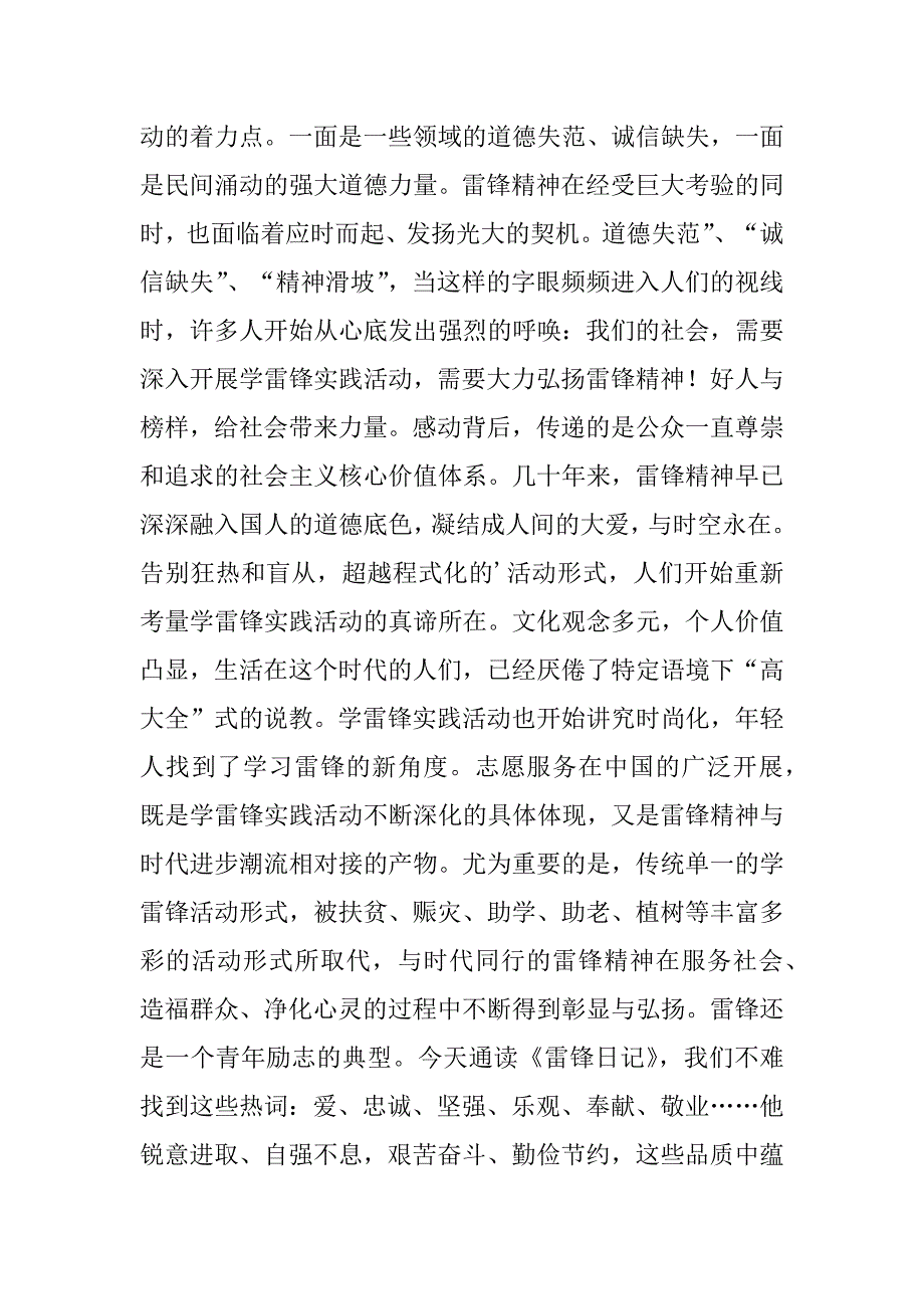 2023年观《雷锋》有感_第4页