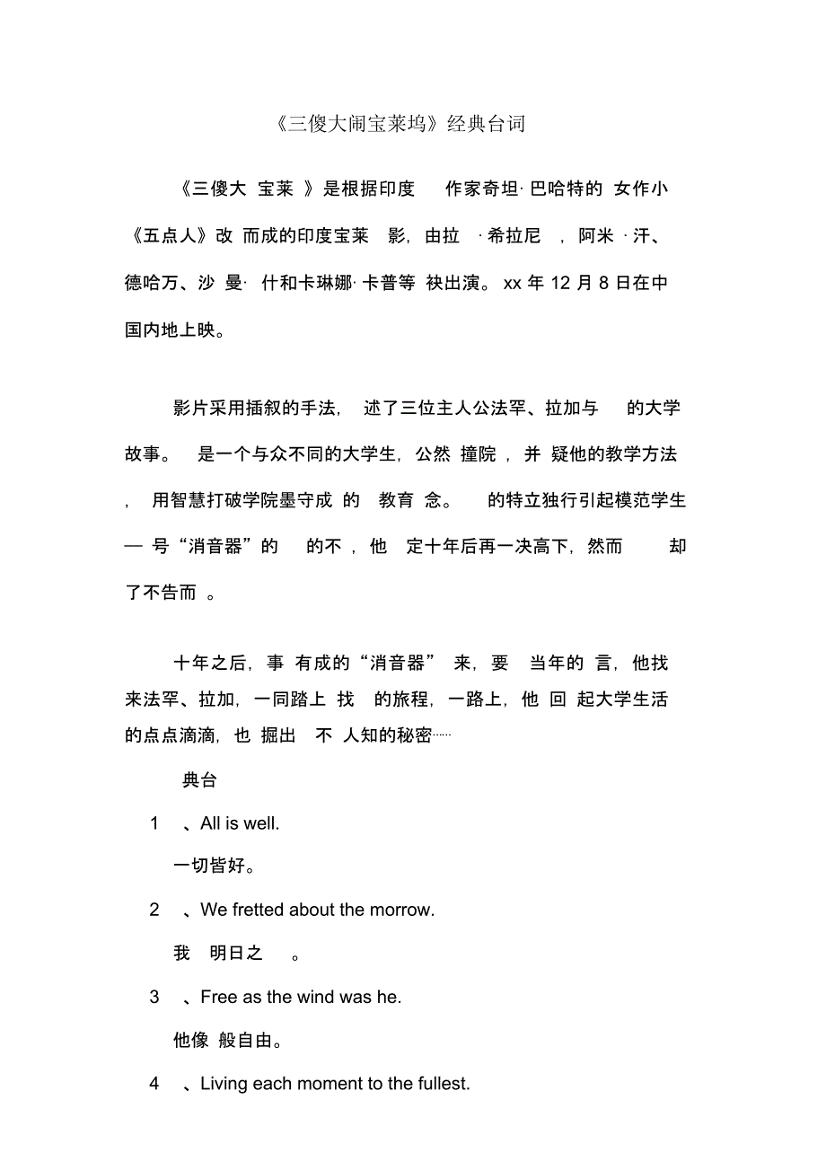 《三傻大闹宝莱坞》经典台词_第1页