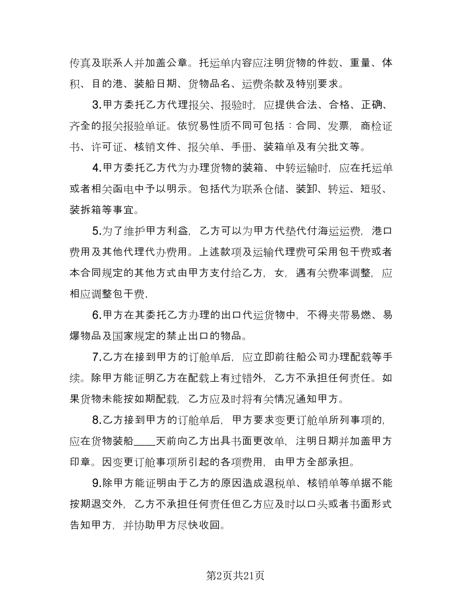 货物运输代理合同书模板（四篇）.doc_第2页