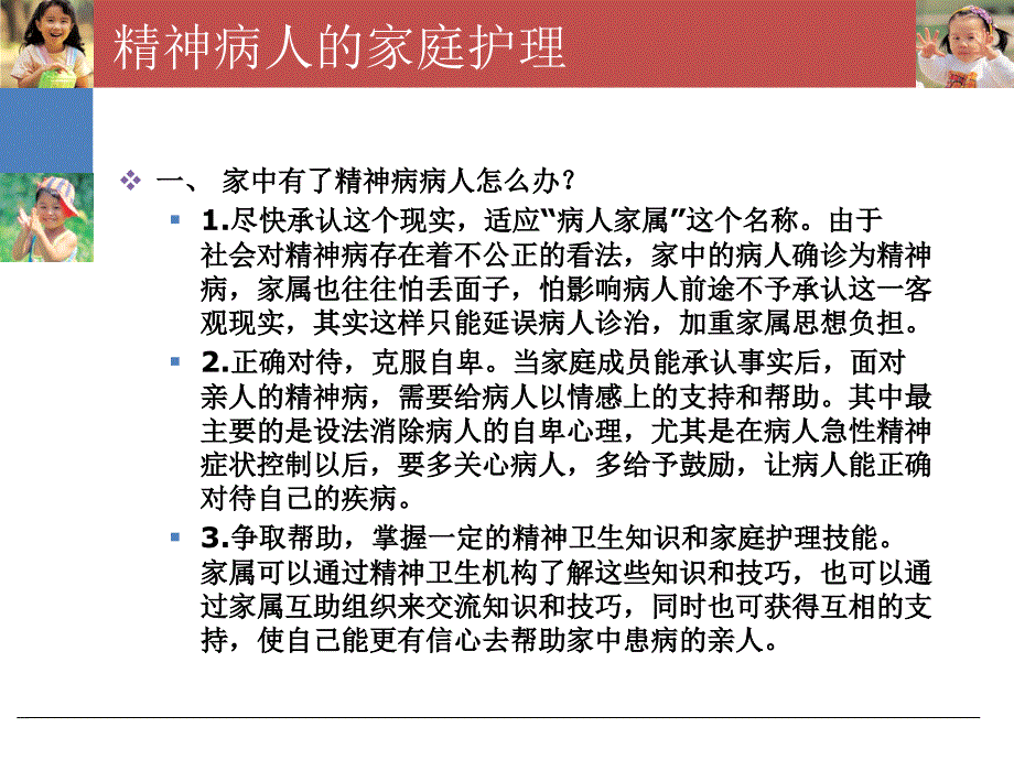 精神病人的家庭护理_第3页