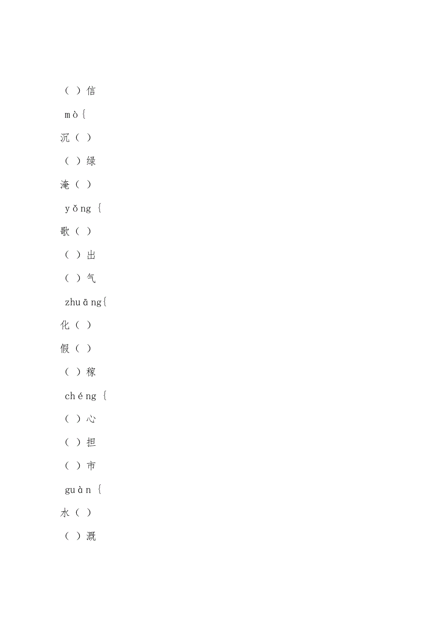 小学三年级下册语文第七单元试题精选.docx_第2页