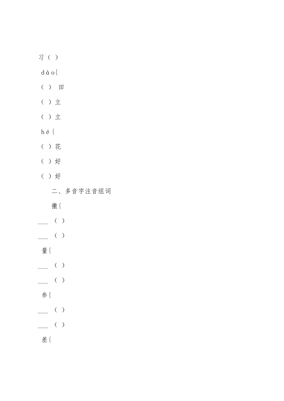 小学三年级下册语文第七单元试题精选.docx_第3页