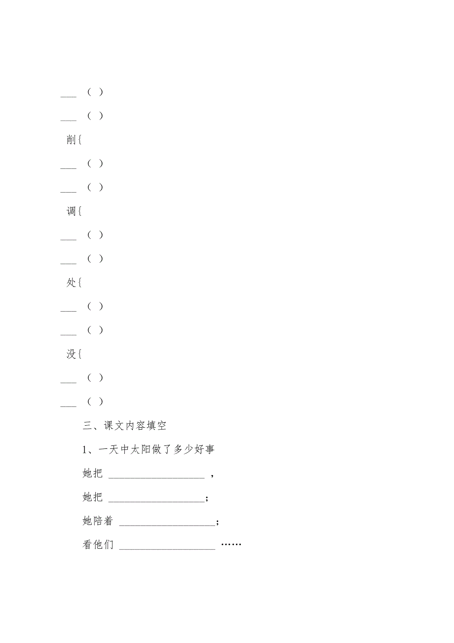 小学三年级下册语文第七单元试题精选.docx_第4页