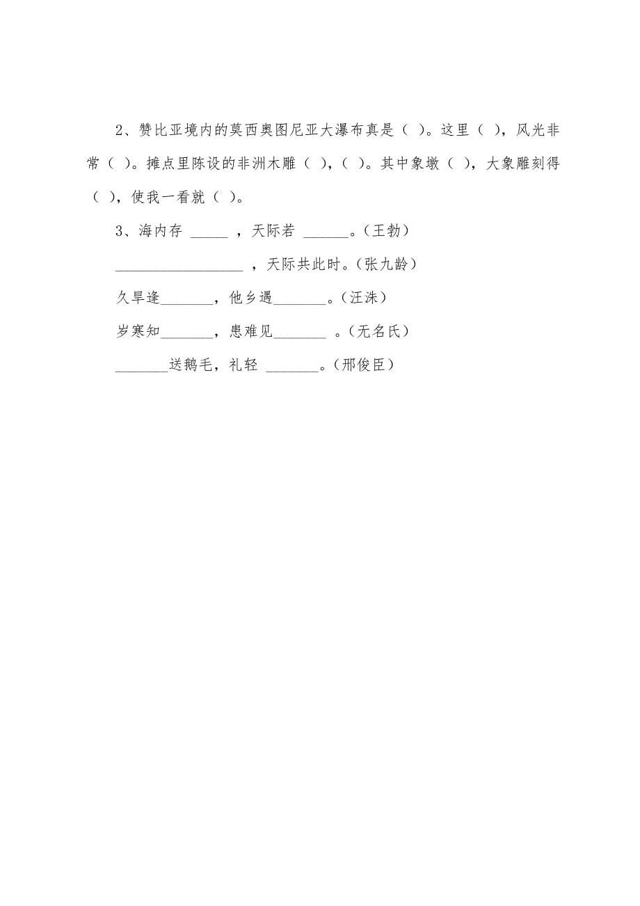 小学三年级下册语文第七单元试题精选.docx_第5页