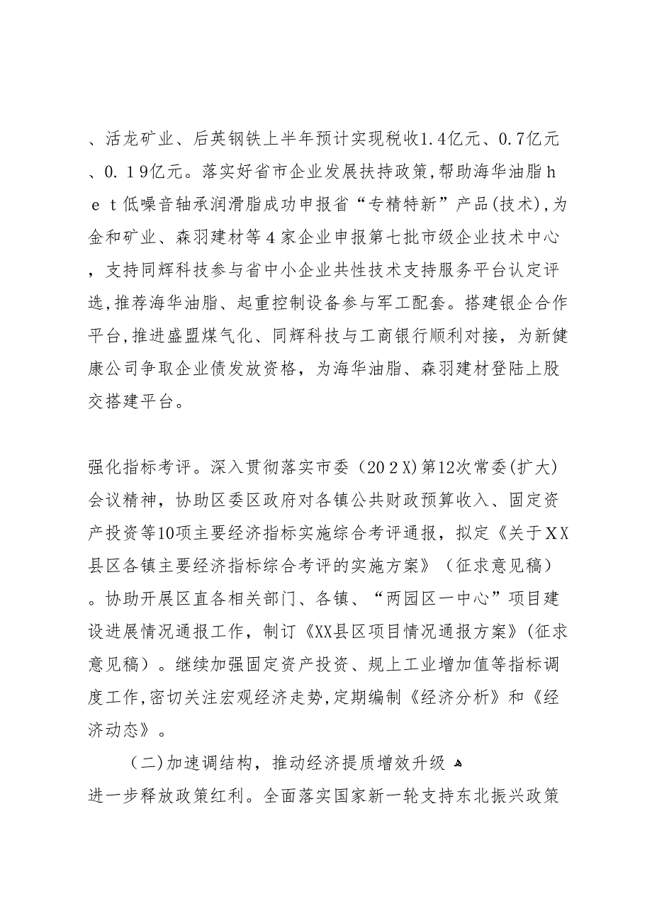 发改局上半年工作总结及下半年工作打算_第3页