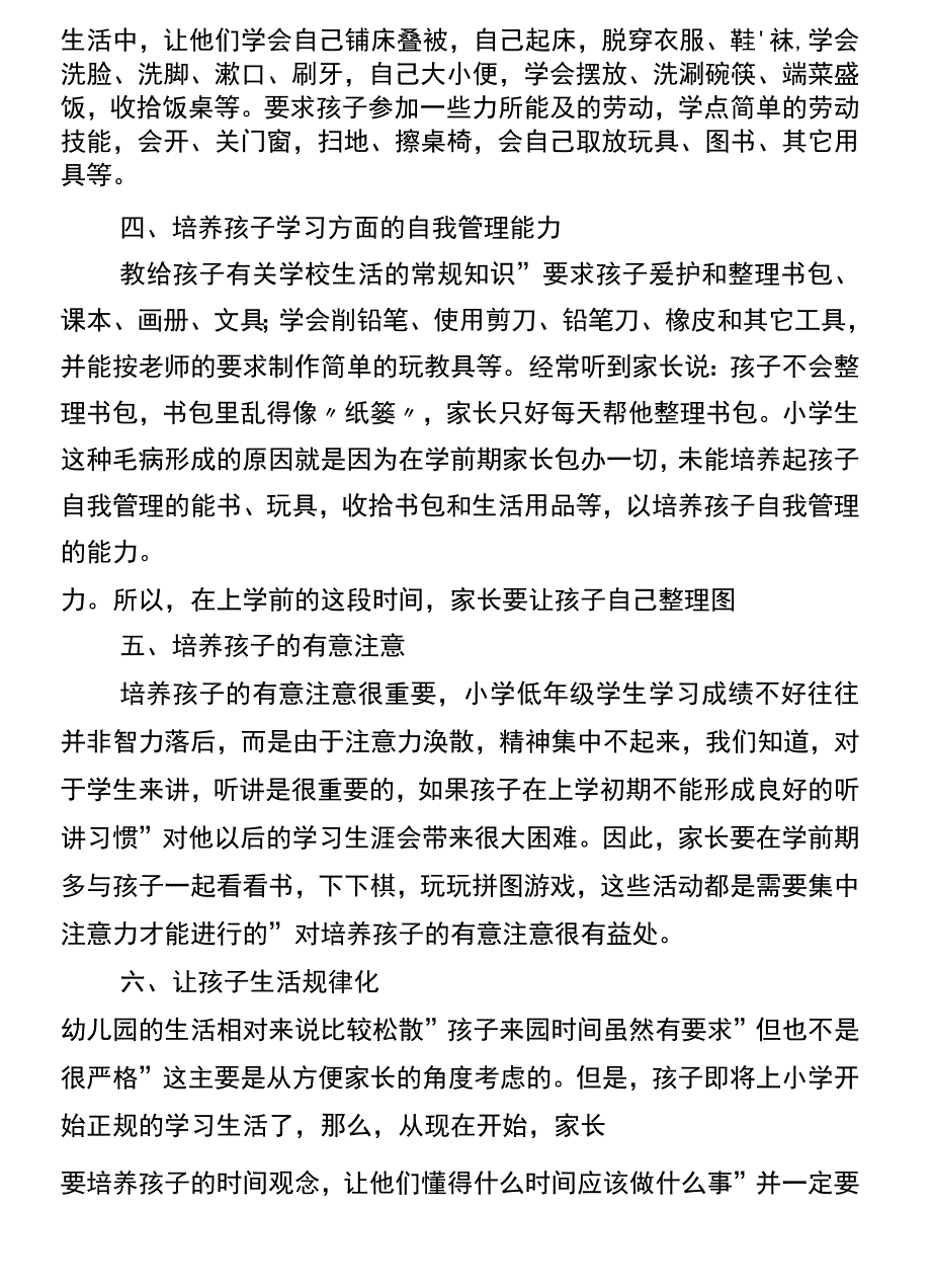 如何为大班幼儿做好入学前准备_第3页