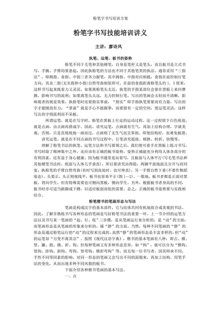 粉笔字书写培训方案_第2页