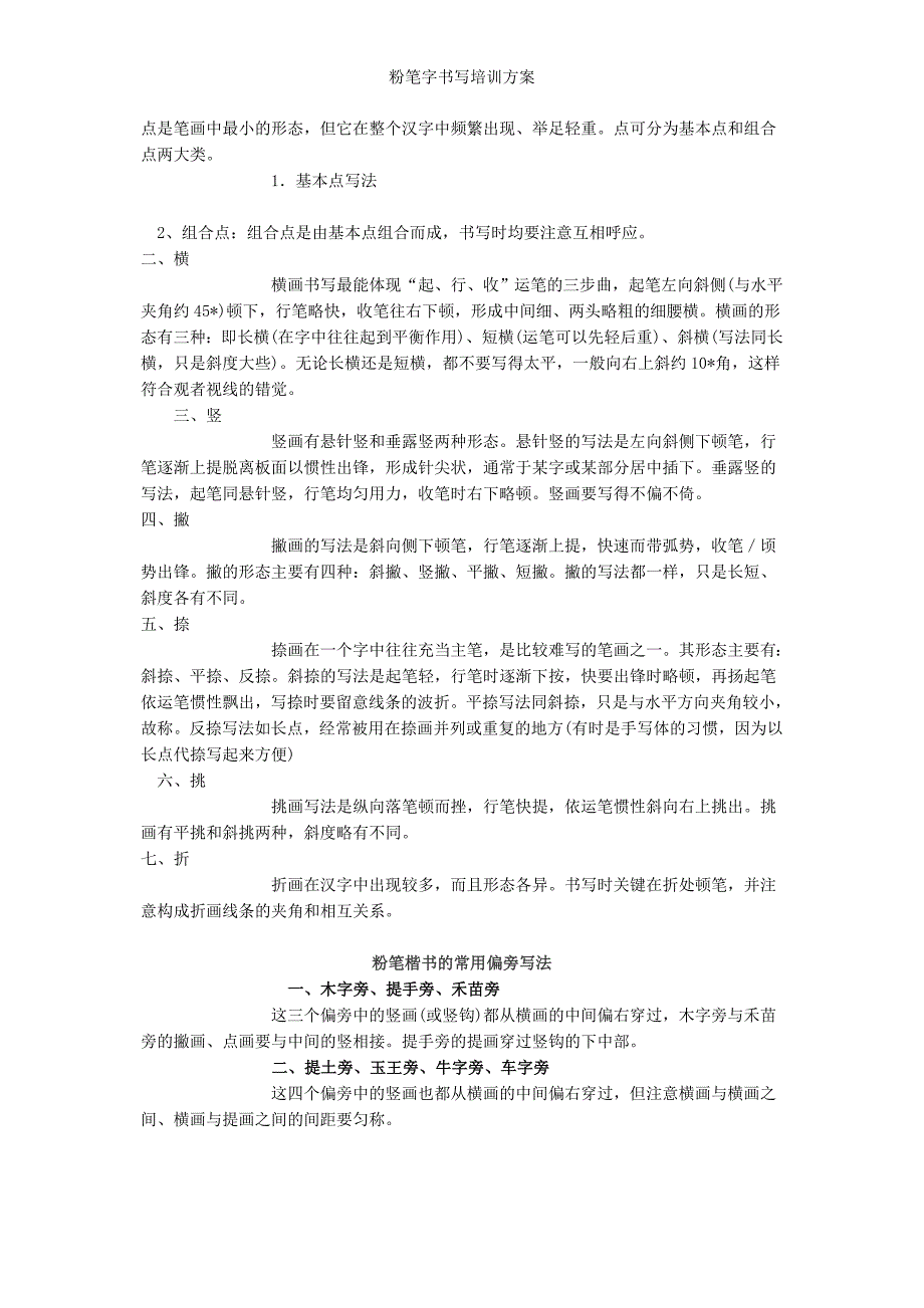 粉笔字书写培训方案_第3页