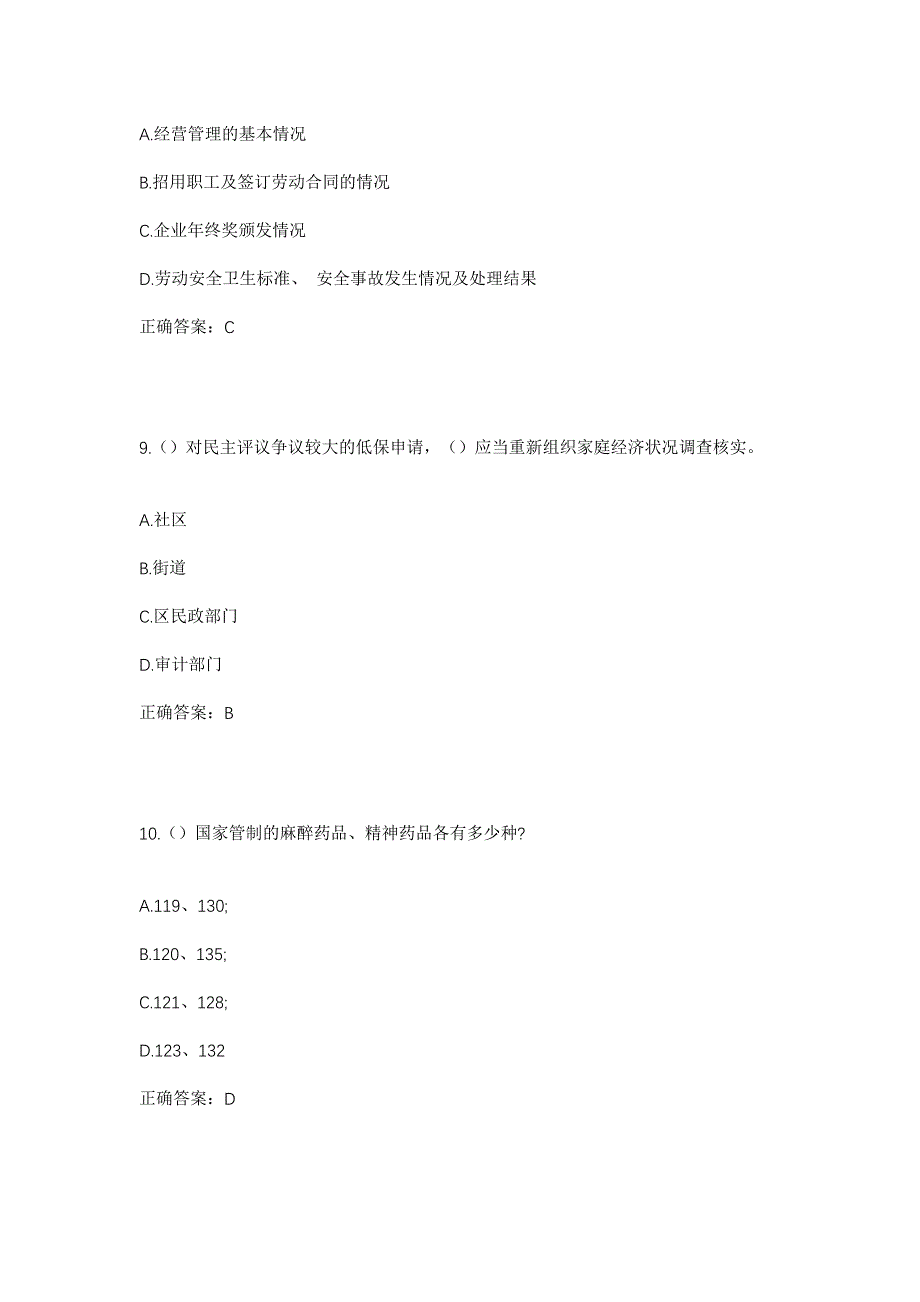 2023年江苏省淮安市涟水县东胡集镇镇北村社区工作人员考试模拟题含答案_第4页