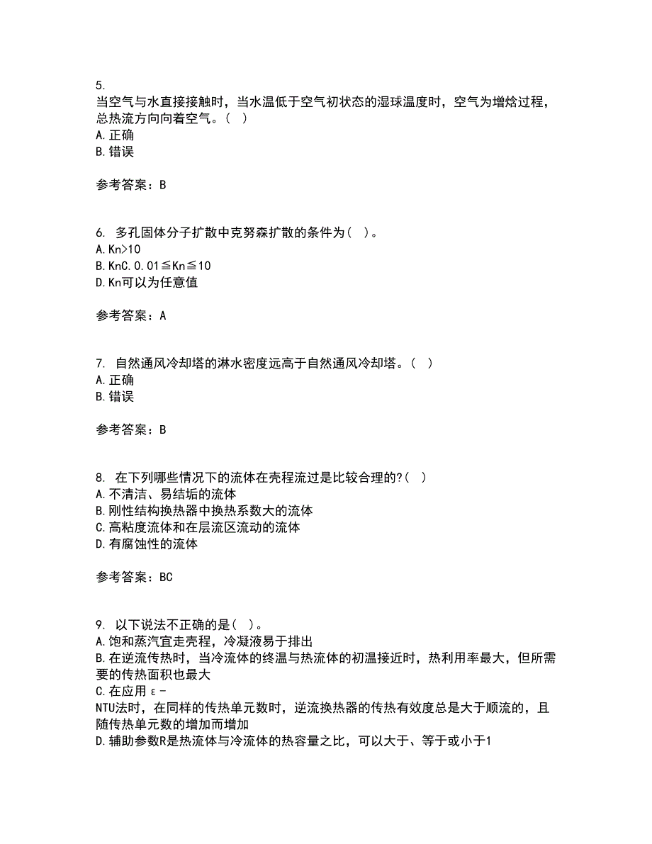 大连理工大学21秋《热质交换与设备》平时作业二参考答案90_第2页