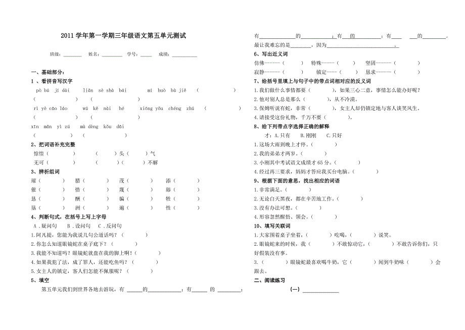 2011学年三年级第一学期语文第五单元测试卷_第1页