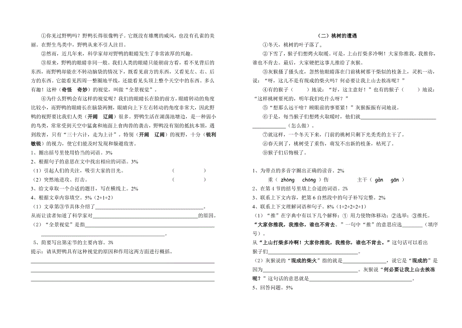 2011学年三年级第一学期语文第五单元测试卷_第2页