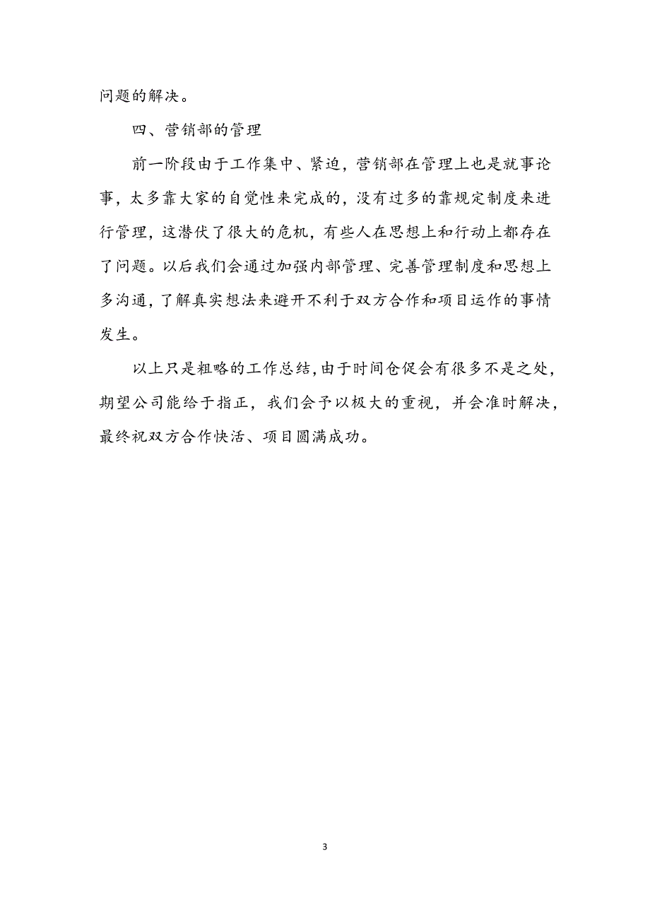 2023年企业销售部门个人总结.docx_第3页