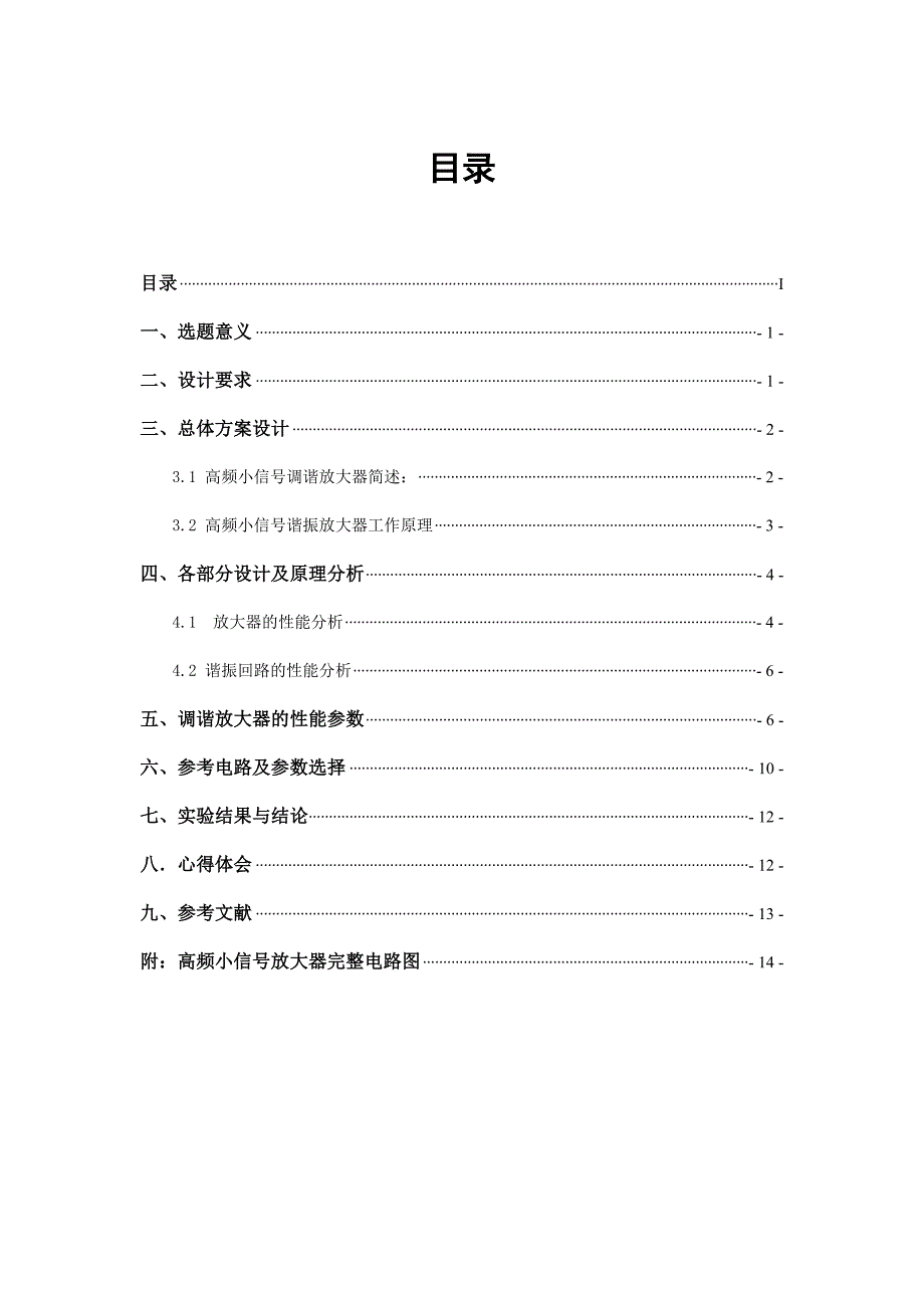 高频电路原理与分析课程报告高频小信号发生器_第2页