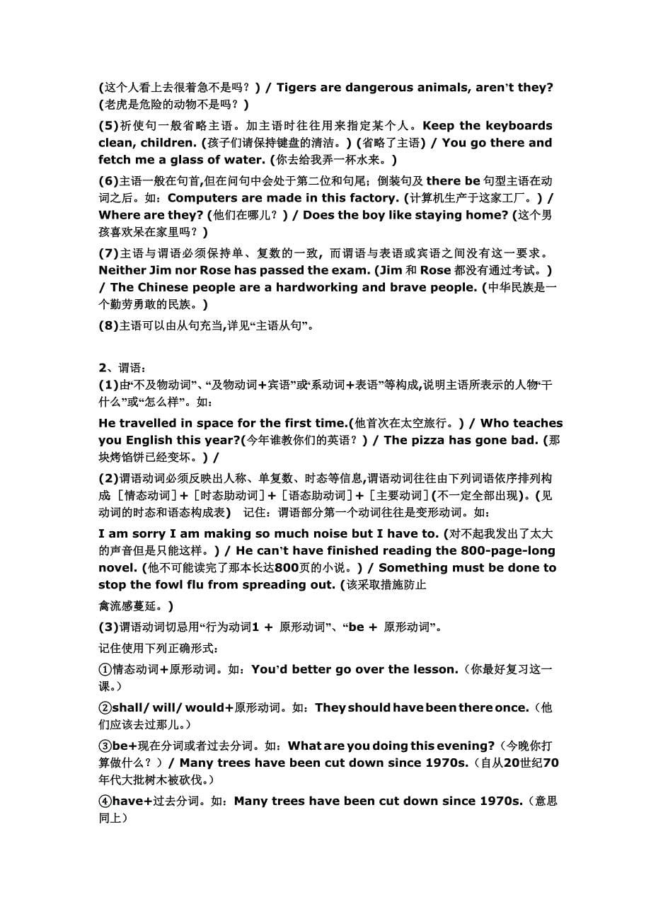 英语语法——英语句子成分分析.doc_第5页