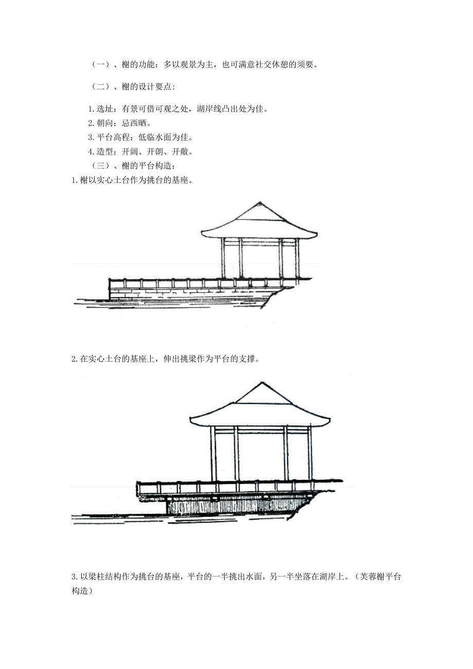 江南私家园林建筑特点分析_第2页