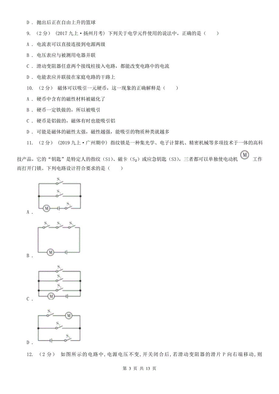 四川省广元市九年级上学期物理期末考试试卷_第3页