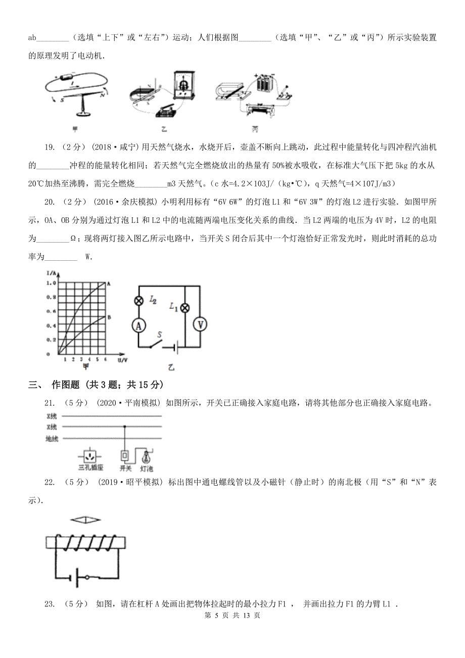 四川省广元市九年级上学期物理期末考试试卷_第5页