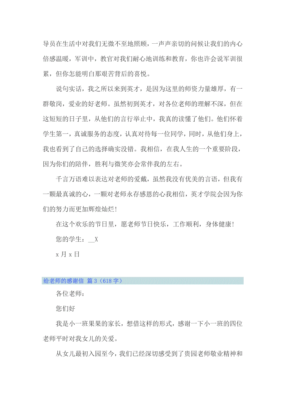 2022给老师的感谢信范文汇总9篇_第3页