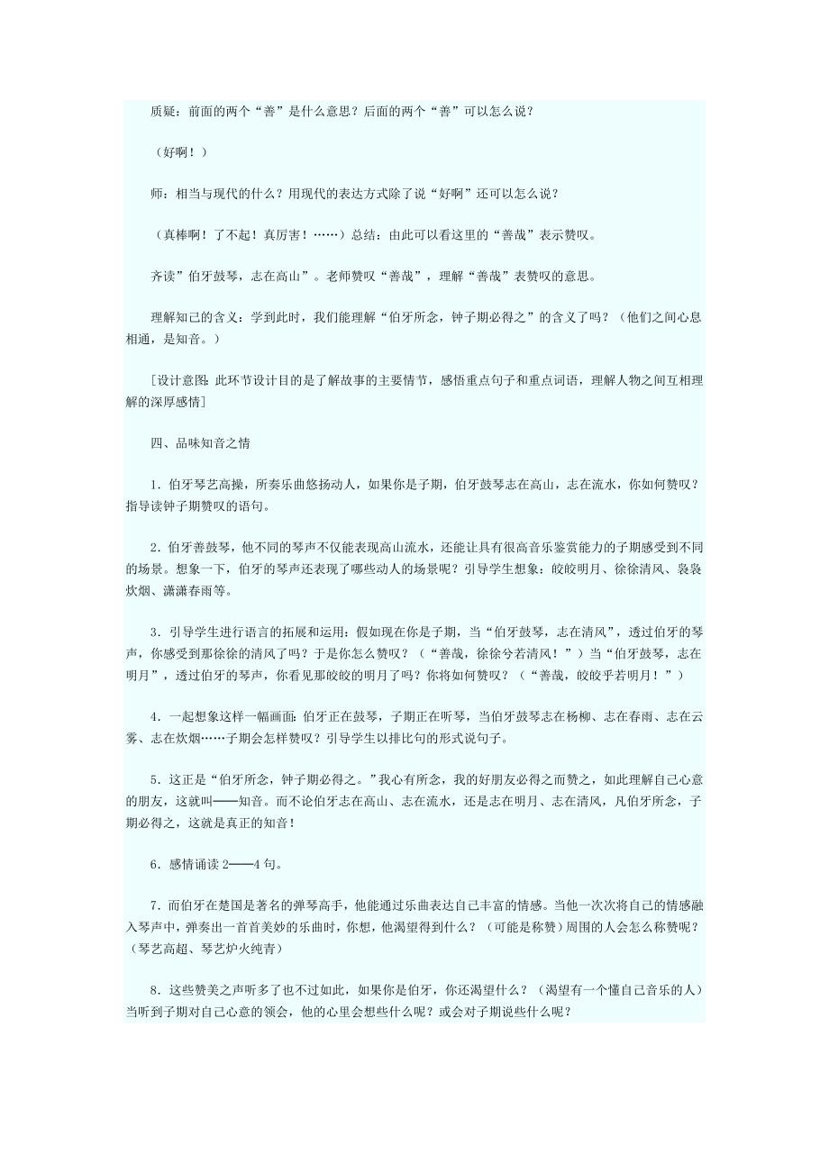 伯牙绝弦教学设计.doc_第3页