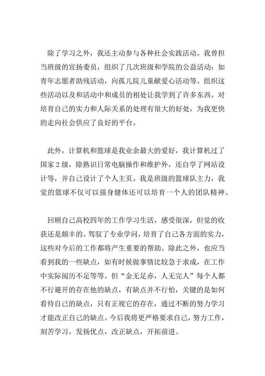 2023年应届生面试自我介绍一分钟范文通用8篇_第2页