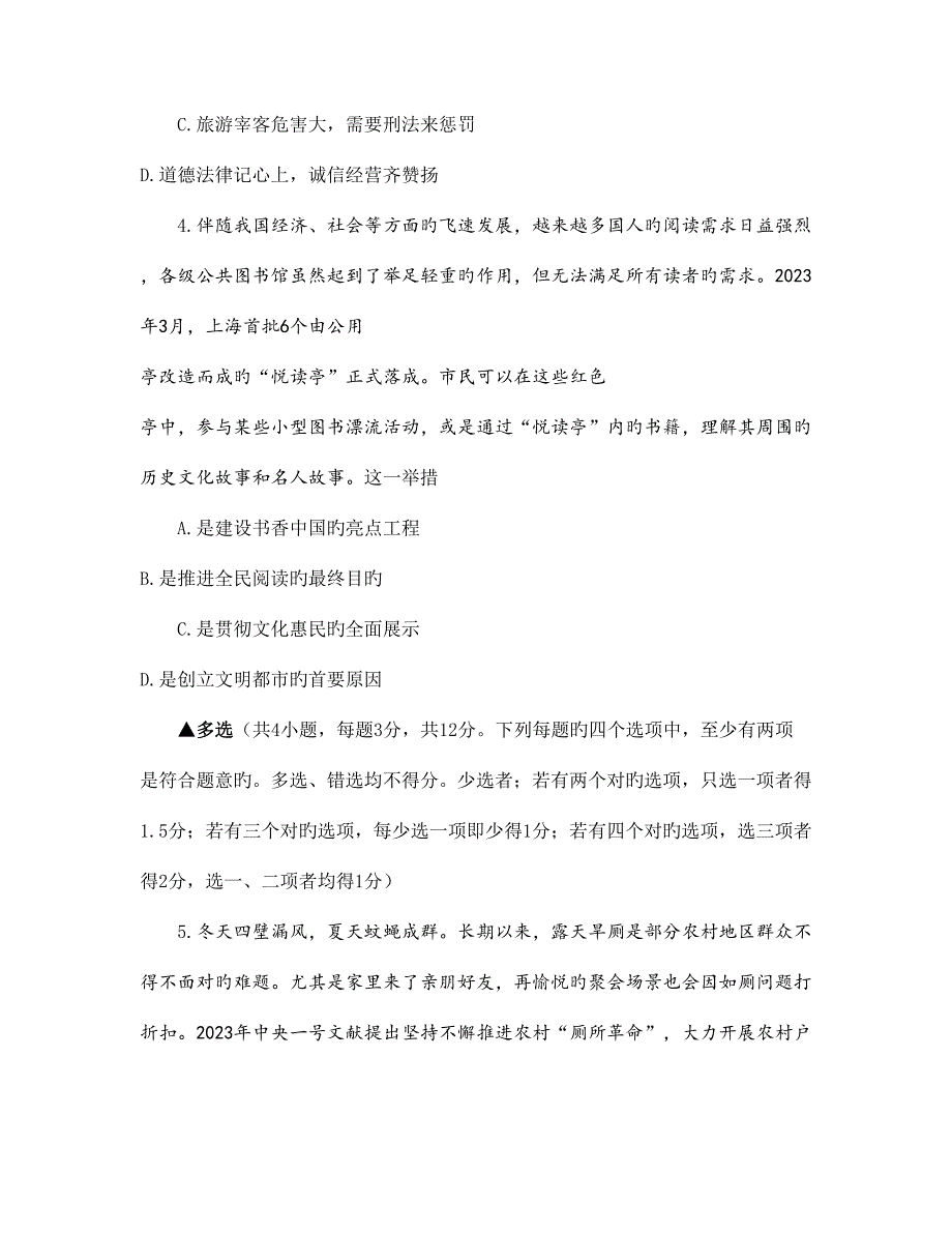 2023年河南省普通高中招生考试模拟试卷河师大附中学生.docx_第3页