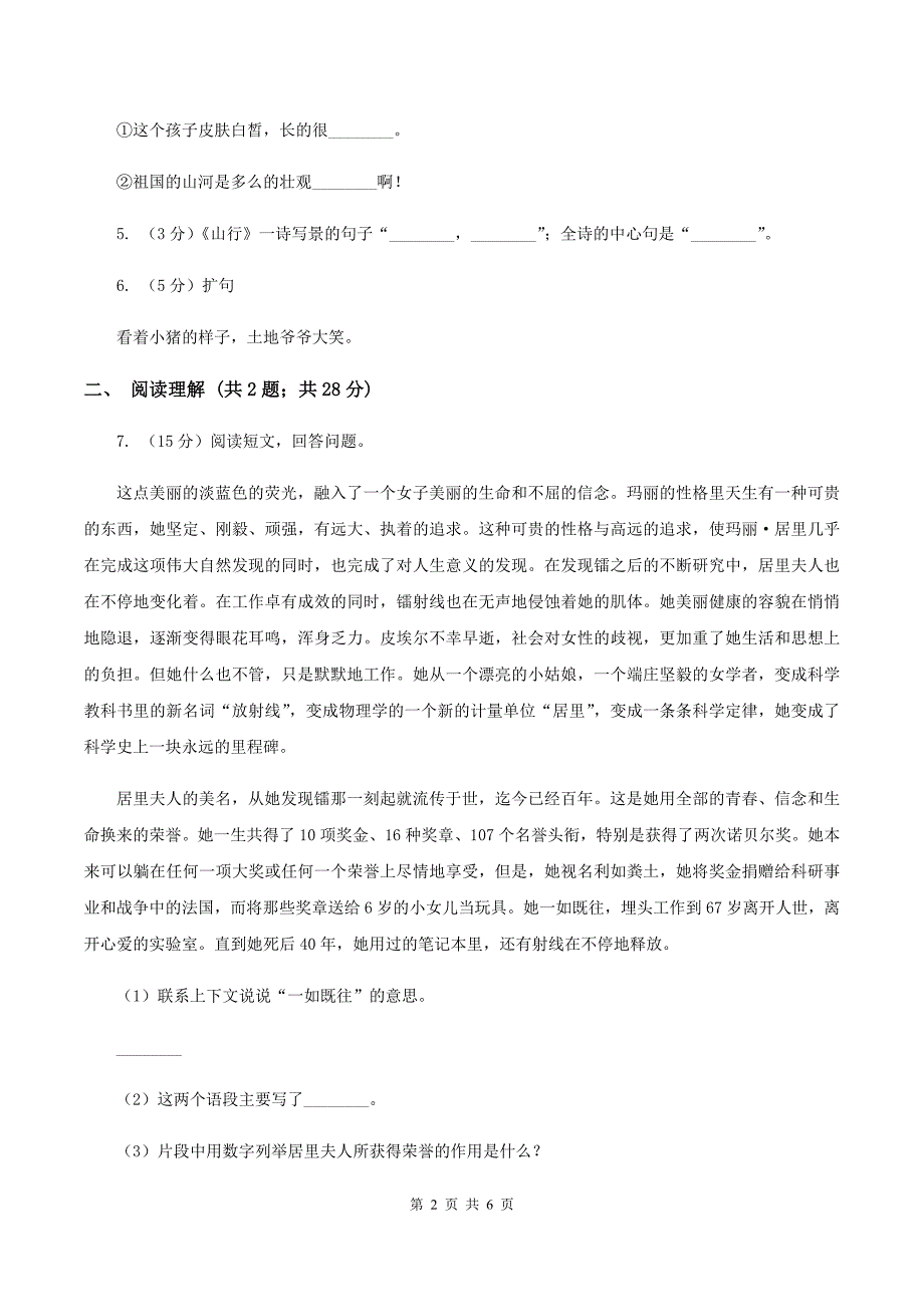 部编版2019-2020学年三年级上册语文第二单元测试卷D卷_第2页