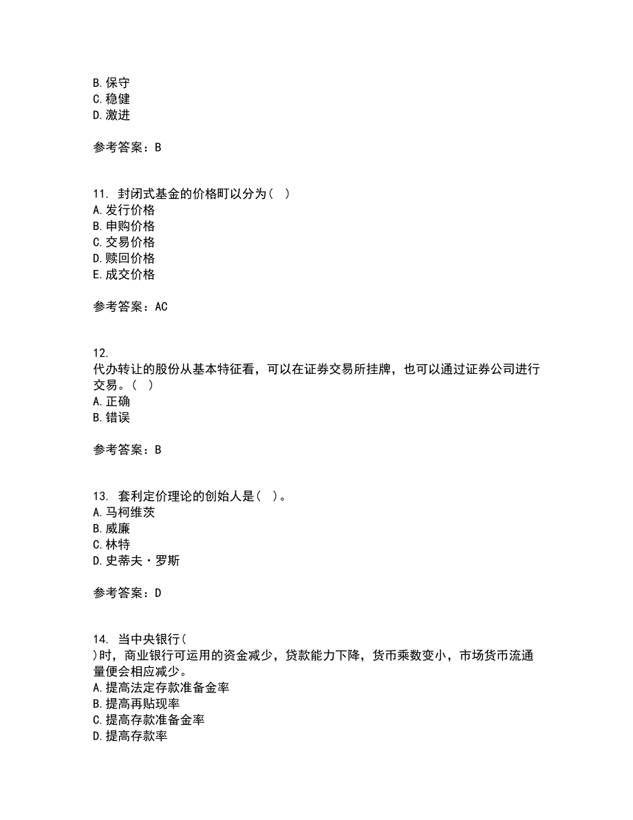 东财21春《证券投资学》离线作业2参考答案95_第3页