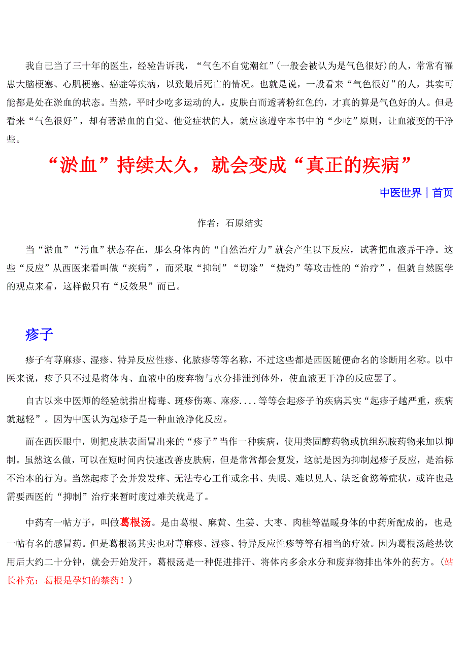 石原结实减肥秘籍.doc_第2页