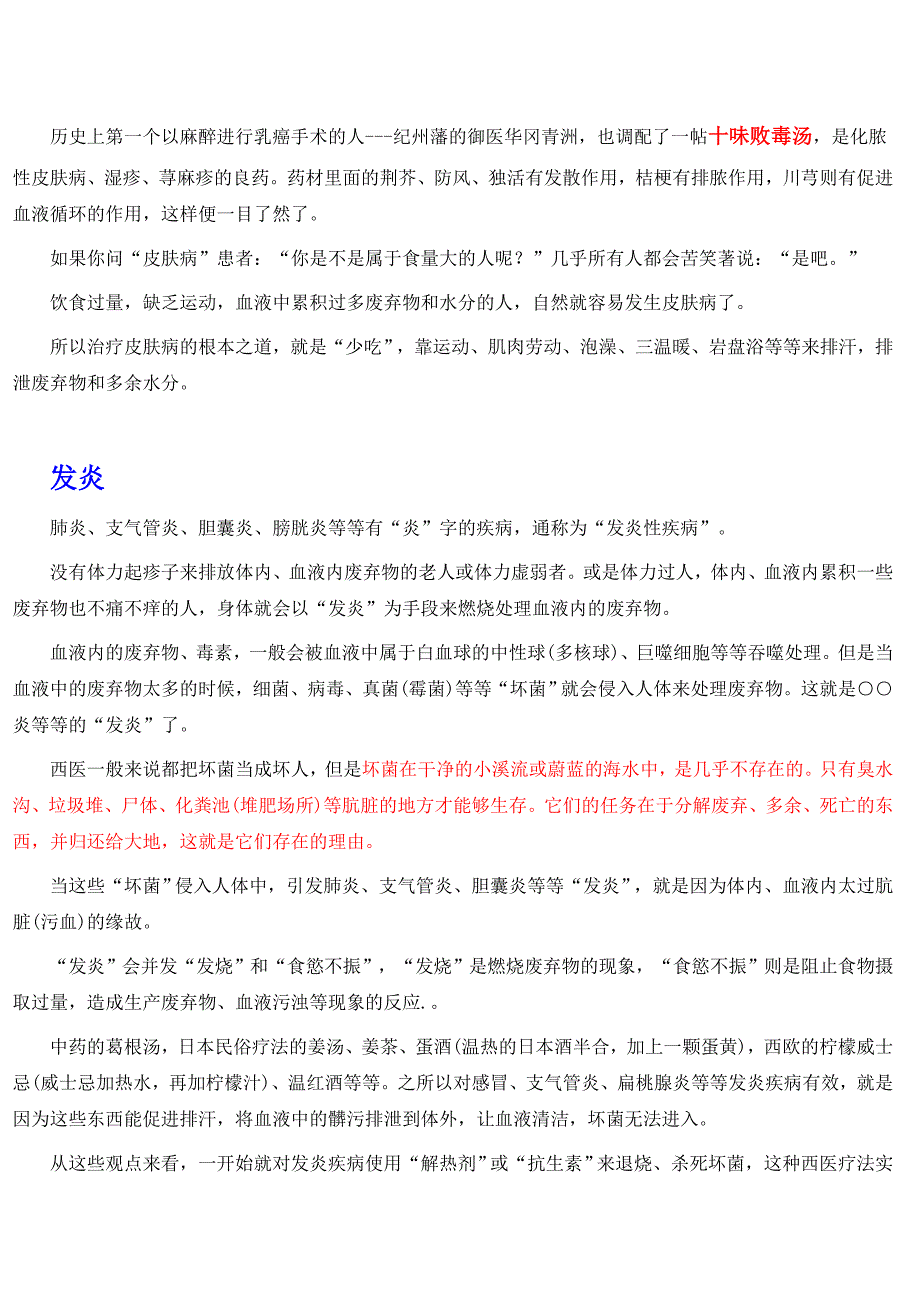 石原结实减肥秘籍.doc_第3页