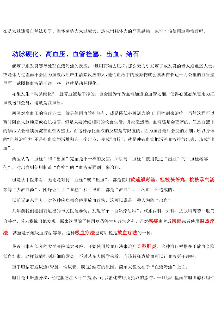 石原结实减肥秘籍.doc_第4页